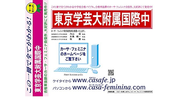 数量限定・即納特価!! ◎お値下げしました◎【学芸大学附属国際中
