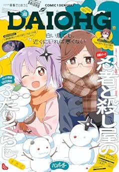 [雑誌] コミック電撃だいおうじ VOL.148