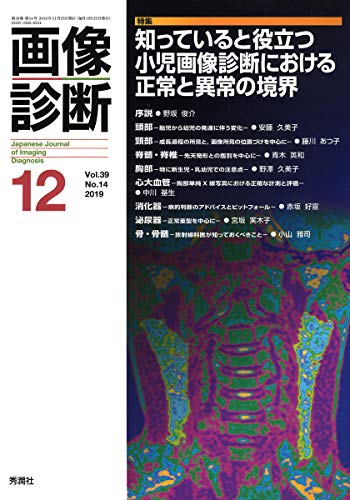 無料電子書籍 pdf 画像診断2019年12月号 Vol.39 No.14 バイ