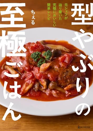 型やぶりの至極ごはん