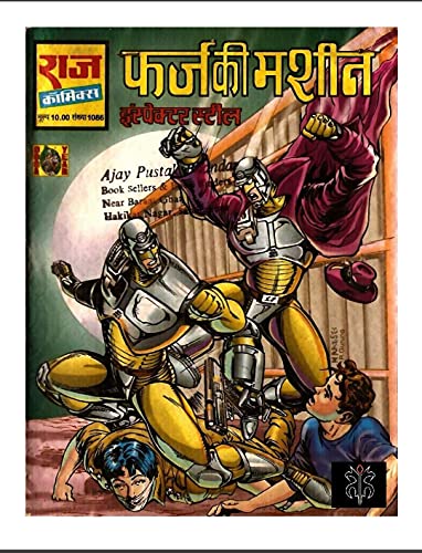 Farj Ki Machine (Hindi Edition)