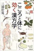 Chinese University Listening to the Mind and Body (Mass Market Sensho) (2005) ISBN: 4106035499 [Japanese Import] 4106035499 Book Cover