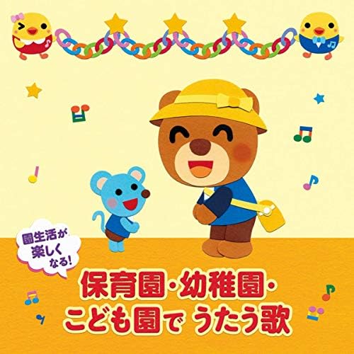 CD「よいこのいきものどうぶつのうた」保育園 幼稚園 童謡 CD「よいこのいきものどうぶつのうた」保育園 幼稚園 童謡 CD