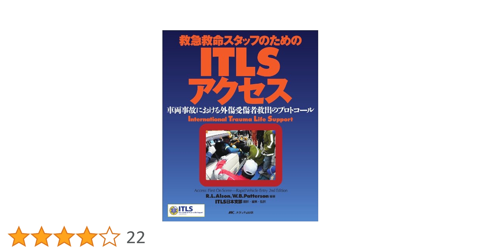 救急救命スタッフのためのITLS ITLS 第3版: 救急救命スタッフのための | J.E.Campbell, R.L