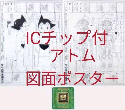 Amazon.co.jp: 鉄腕アトム 12設計図 ポスター 図面 : ホーム＆キッチン