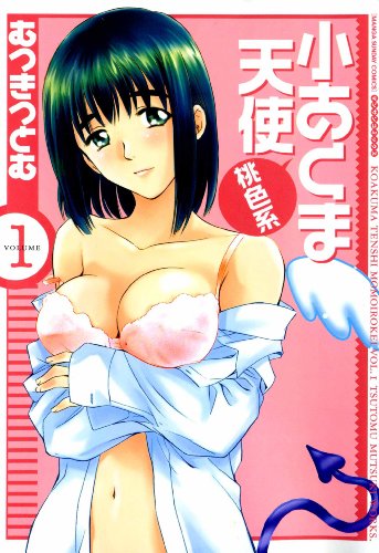 あくま天使 桃色系