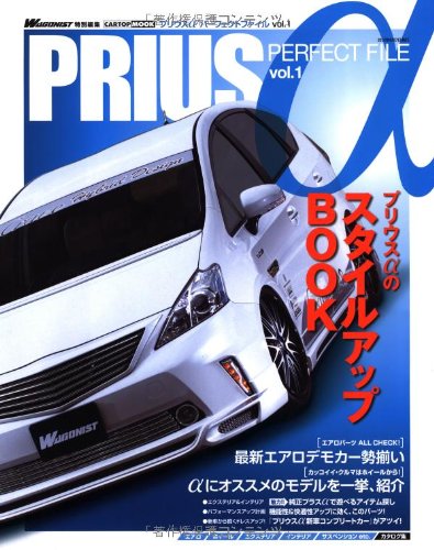 PRIUSα PERFECT FILE vol.1 (CARTOP MOOK)