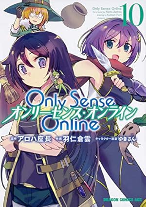 Amazon.co.jp: Only Sense Online 10 ‐オンリーセンス・オンライン