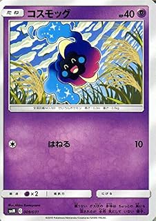 ポケモンカードゲーム SMM スターターセット TAG TEAM GX コスモッグ | ポケカ シングルカード 超 たねポケモン