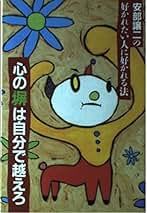 Amazon.co.jp: 安部 譲二 - 人文・思想: 本