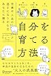 セール中のKindle本26：自分を育てる方法
