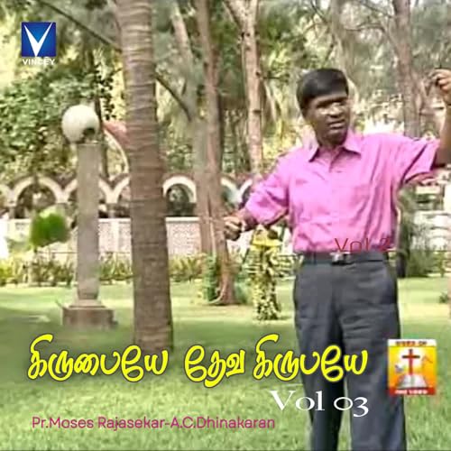 Pr Rajasekar Amazon.com: Kirubaye Deva Kirubaye Vol 03 : Hemajohn: Digital Music