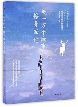 Paperback Passing by Ten Thousand Cities (Chinese Edition) [Chinese] Book