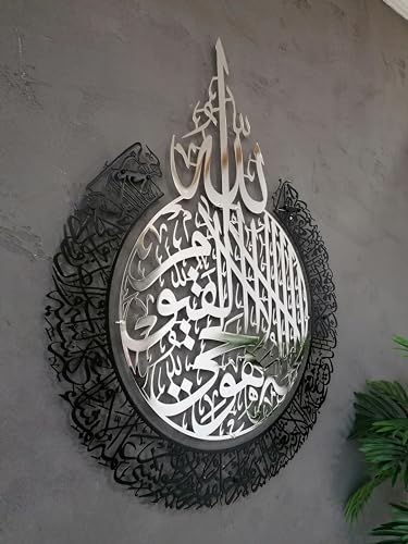 Metal Shiny Large Ayatul Kursi, Islamic Wall Art, Islamic Wall Decor, Gift for Muslims, Islamıc Wall Decor, Eid Gifts, Ramadan Decor (in Shiny Silver/Out Matte Black, 14" x 18")