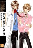わんことにゃんこ３ (drapコミックス)