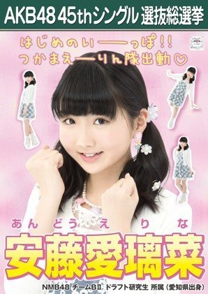 Amazon.co.jp: 【安藤愛璃菜】 公式生写真 AKB48 翼はいらない