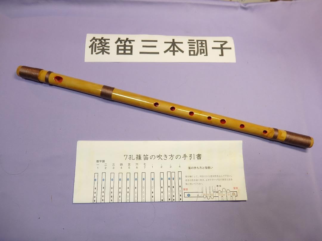 Amazon.co.jp: 篠笛 三本調子 G管 唄物 ドレミ調 天地糸巻 M3-343 