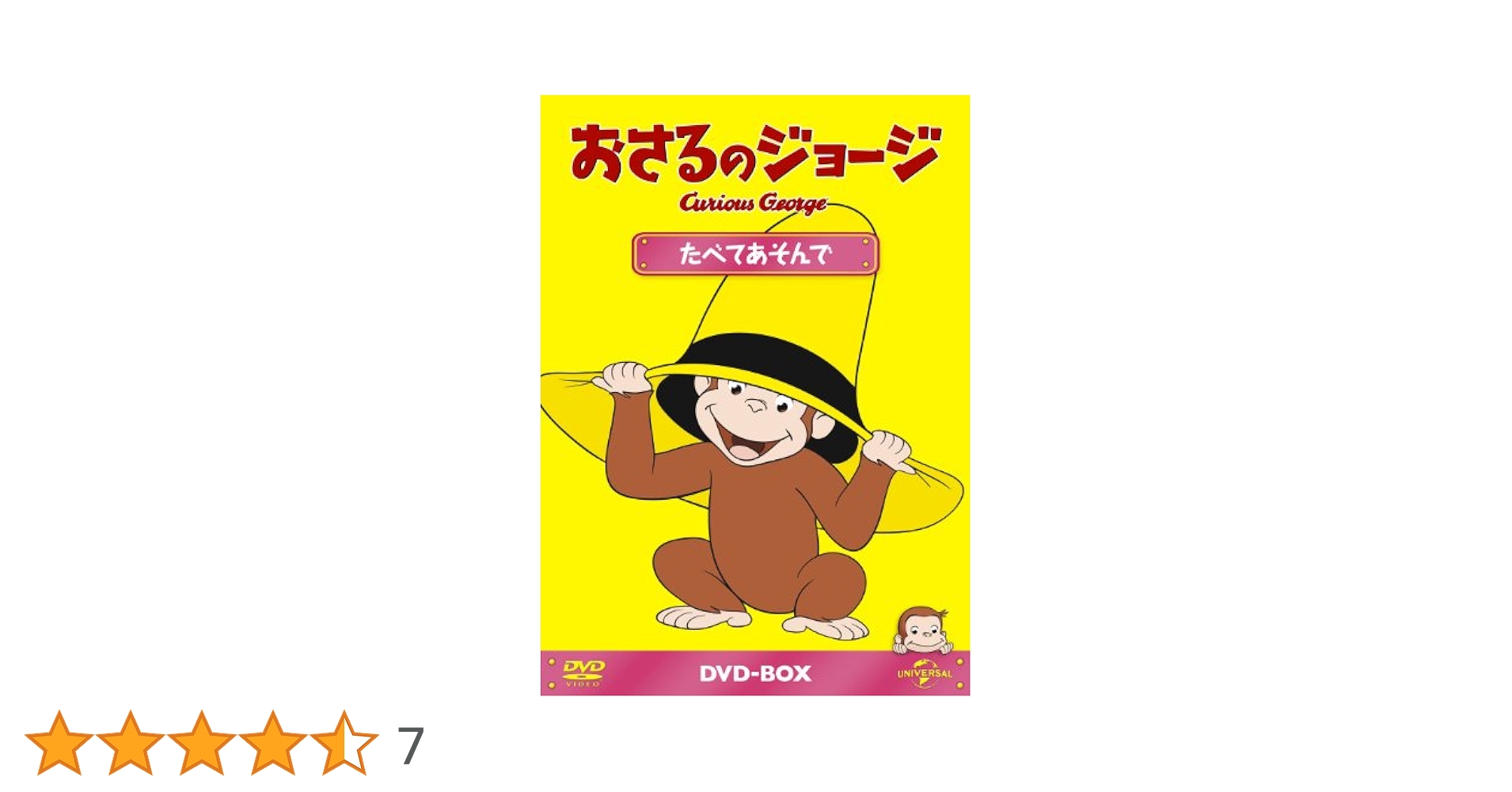 Amazon.co.jp: おさるのジョージDVD-BOX たべてあそんで
