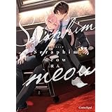 Seraphim meow【単行本版】 (スリーズロゼコミックス)