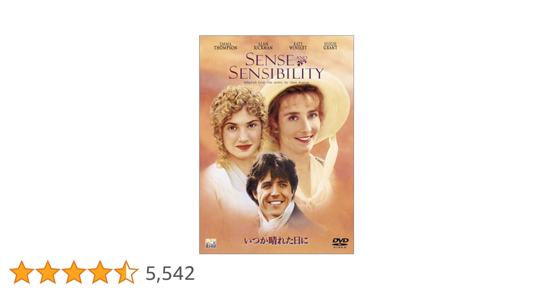 Amazon.co.jp: いつか晴れた日に [DVD] : エマ・トンプソン, アン