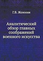 Аналитический обзор главных соображений военного искусства 5517882331 Book Cover