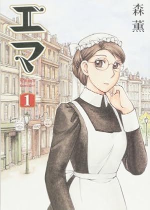 エマ ヴィクトリアンガイド (BEAM COMIX) | 森 薫 |本 | 通販 | Amazon