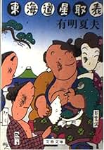 【中古】 京街道を走る なにわの源蔵事件帳/講談社/有明夏夫 京街道を走る なにわの源蔵事件帳』（有明 夏夫,伊勢戸 佐一郎