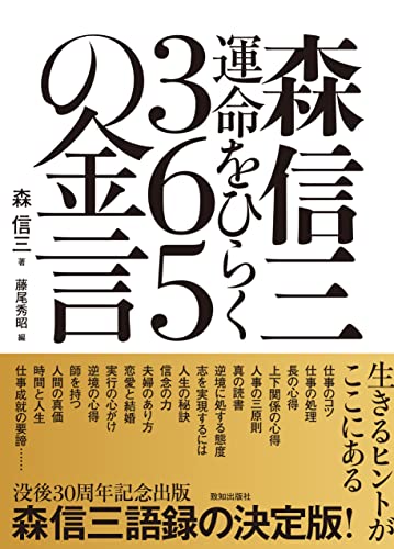 Amazon.co.jp: 森 信三: 本、バイオグラフィー、最新アップデート