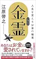 人生は霊的な方法で劇的に改善出来る　心霊学入門　武元信整 51lxjb4hg6L._AC_SY200_QL15_.jpg