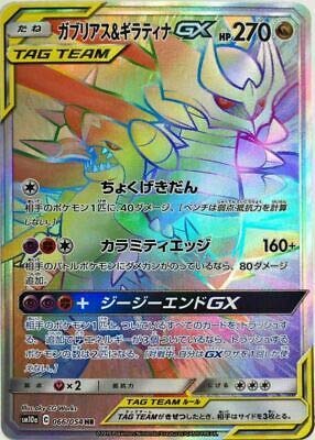 Pokemon Card Garchomp & Giratina GX HR SM10a Holo 066/054 Japan