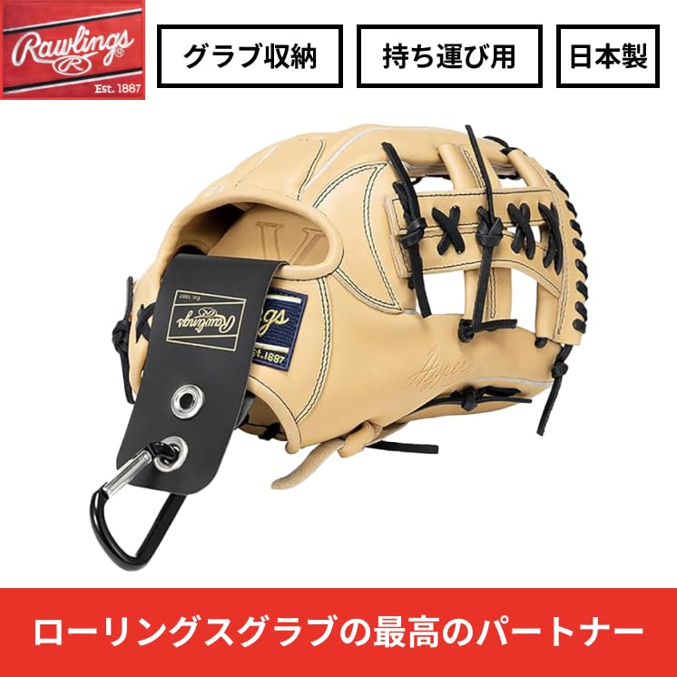 Amazon | Rawlings(ローリングス)野球用 グラブ グローブ 持ち運び