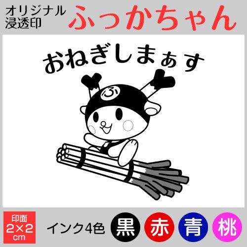 Amazon.co.jp: おねぎしまぁす・ねぎ乗り ふっかちゃんスタンプ