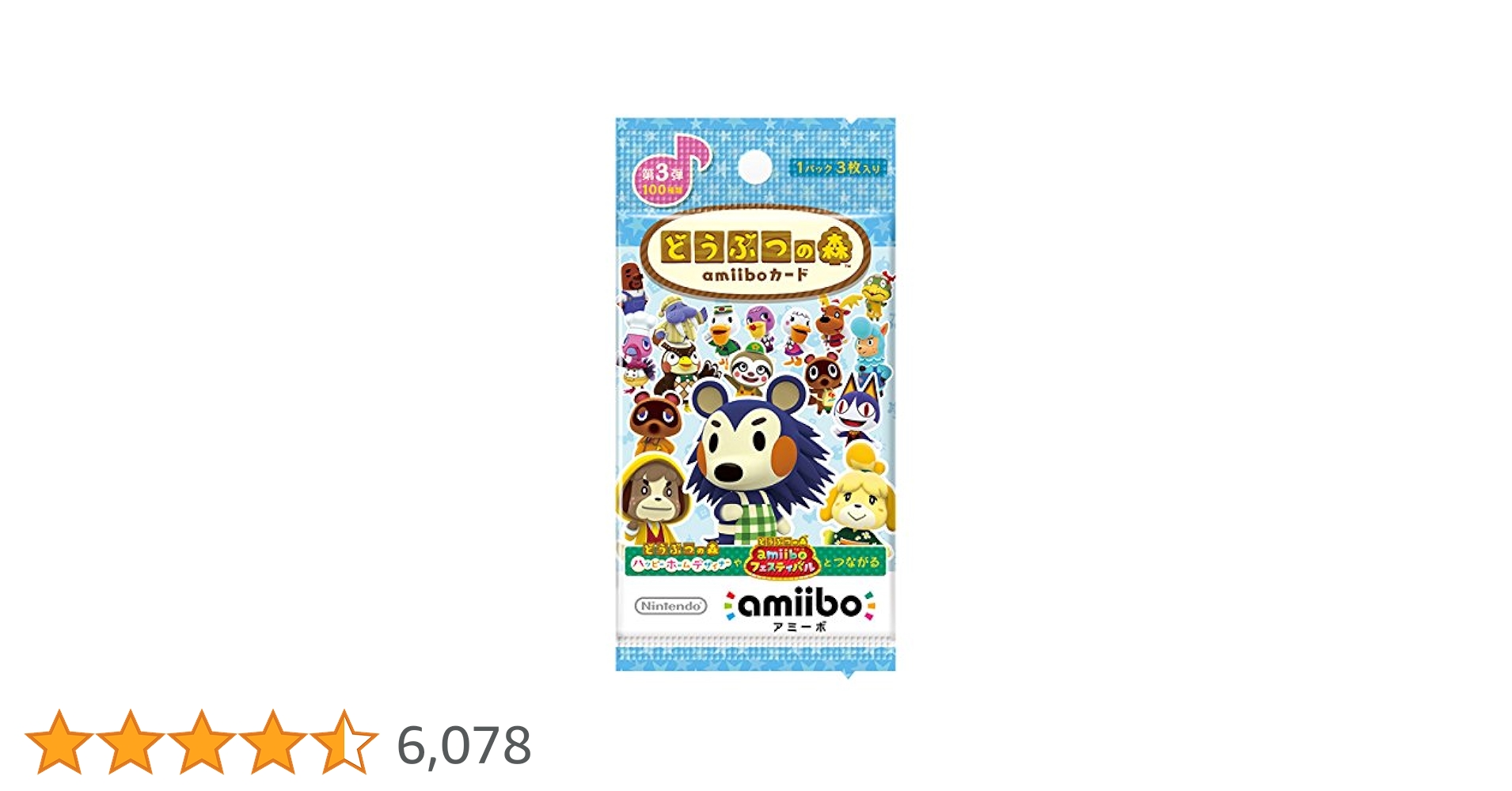 第5弾どうぶつの森 amiiboカード 3パックセット Amazon | どうぶつの森amiiboカード 第3弾 (5パックセット)+