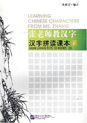 Learning Chinese Characters from Ms. Zhang: From Characters to Words (B) (English and Chinese Edition)