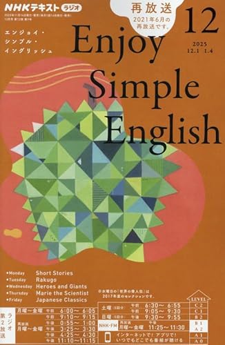 NHKラジオ エンジョイ・シンプル・イングリッシュ 2025年 12 月号 [雑誌]