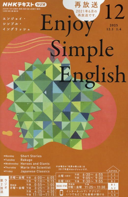NHKラジオ エンジョイ・シンプル・イングリッシュ 2025年 12 月号