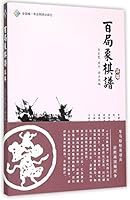 《百局象棋谱》详解 7546413478 Book Cover