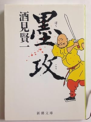 漫画コミック文庫【墨攻1-8巻・全巻完結セット】森秀樹★小学館文庫 Amazon.co.jp: 墨攻 (小学館文庫) 全8巻 完結セット【コミックセット