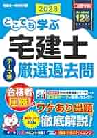 合格しました！！間に合います！日建学院　2023 宅建　テキスト　問題集　過去問 合格しました！！間に合います！日建学院 2023 宅建 テキスト