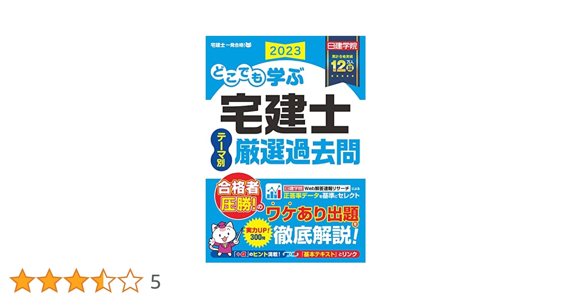 合格しました！！間に合います！日建学院　2023 宅建　テキスト　問題集　過去問 81h-mmUDTaL.jpg