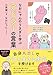 なおにゃんのうさぎと学ぶ　アドラーの言葉