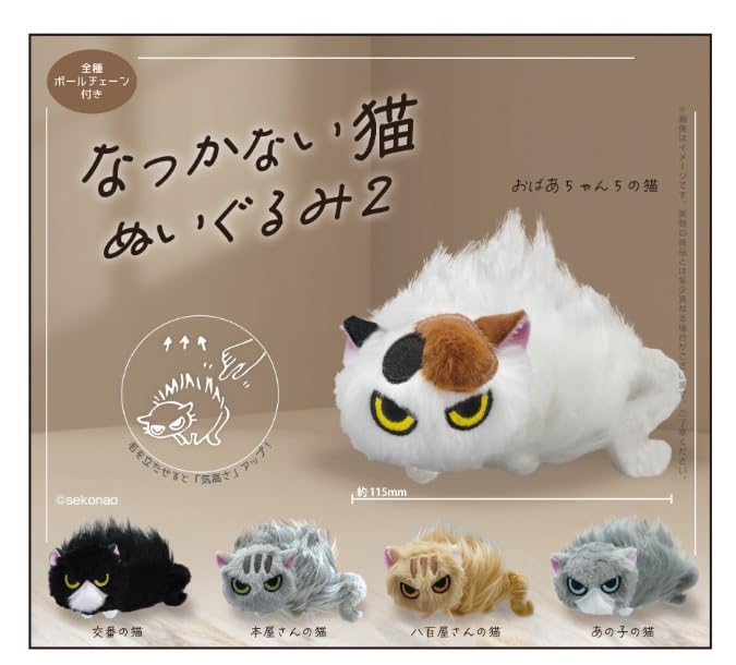 Amazon.co.jp: なつかない猫 ぬいぐるみ2 全5種セット ガチャガチャ