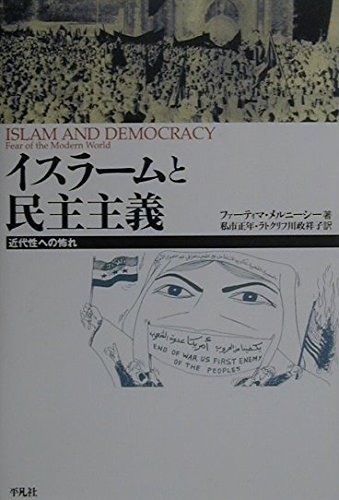 【英語】市民社会の民主主義とイスラム世界 英語】市民社会の民主主義とイスラム世界 英語】市民社会の民主主義と