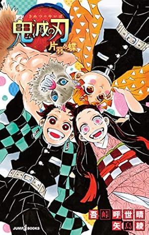 鬼滅の刃 15 Amazon.co.jp: 鬼滅の刃 15 (ジャンプコミックスDIGITAL) eBook