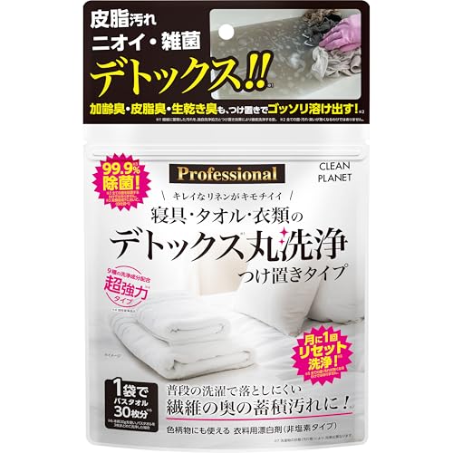 クリーンプラネット [つけ置き強力洗剤] デトックス丸洗浄 プロフェッショナル 300ｇ （衣類用漂白剤・非塩素タイプ）