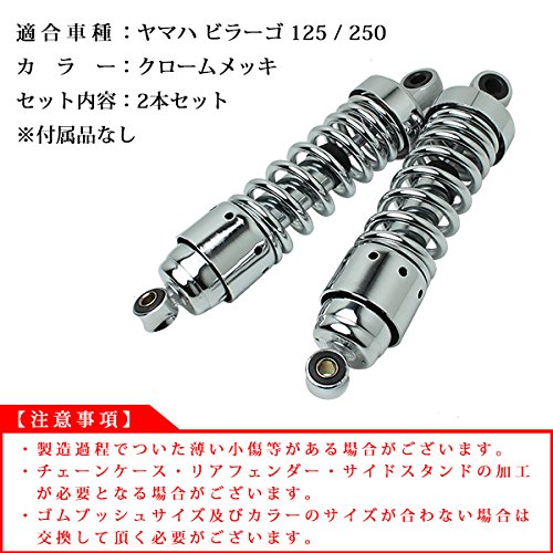 Amazon | ビラーゴ125 ビラーゴ250 対応 ショートサスペンション リア
