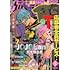 「ウルトラジャンプ2026年1月号」