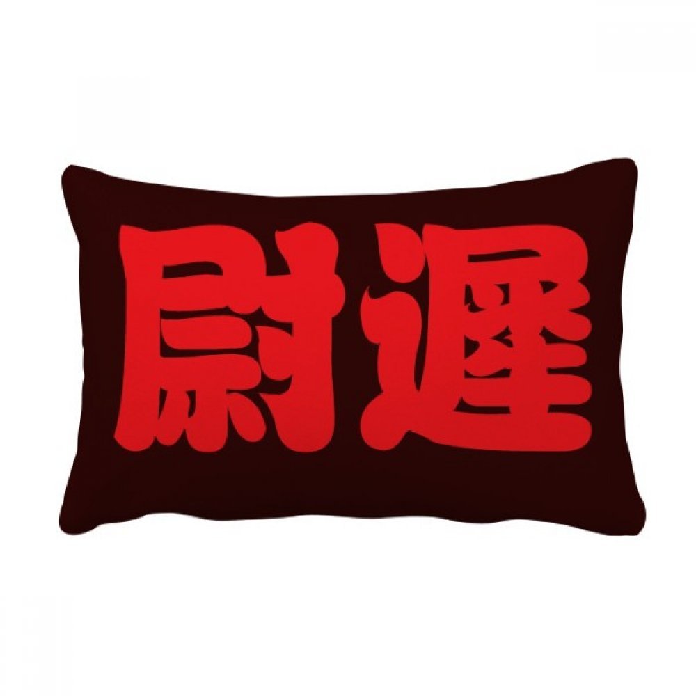 Oreiller de décoration prénom chinois Yuchi le cadeau idéal pour le salon