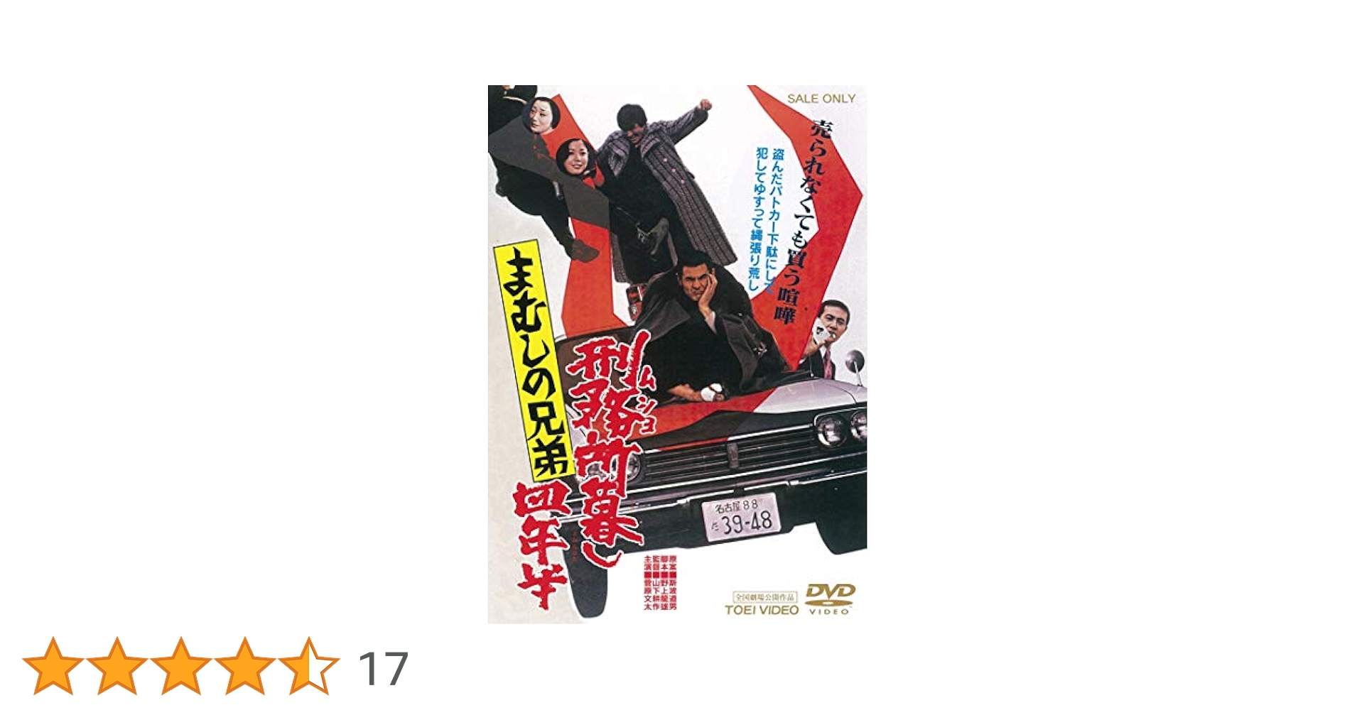 Amazon.co.jp: まむしの兄弟 刑務所暮し四年半 [DVD] : 菅原文太