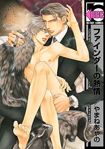 ファインダーの熱情